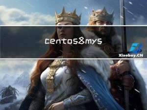 centos8 mysql 主从复制