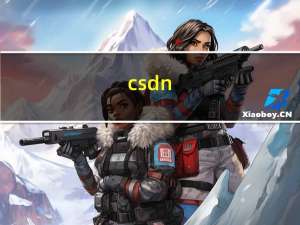 csdn_export_md