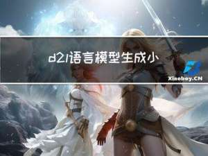 d2l语言模型--生成小批量序列