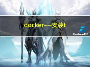 docker ——安装tomcat