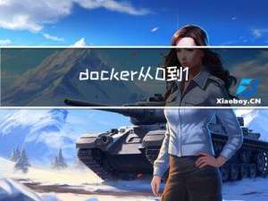 docker从0到1建一个完整的gitlab服务器