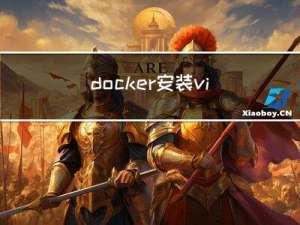 docker安装vim报错E: Unable to locate package vim