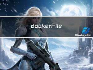 dockerFile记录