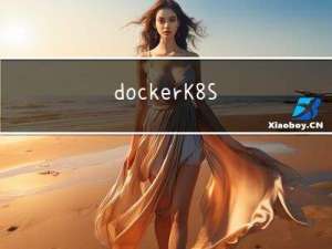 docker + K8S + Rancher + Harbor的安装