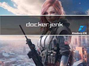 docker+jenkins+maven+git构建聚合项目，实现自动化部署，走了800个坑