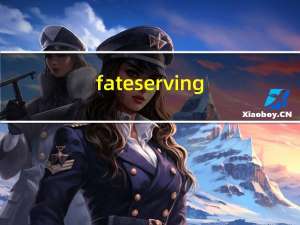 fate-serving-server增加取数逻辑并源码编译
