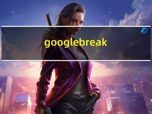 google breakpad中minidump_stackwalk的编译（Windows）