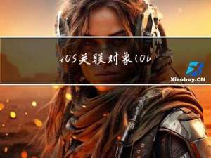 iOS-关联对象(Objective-C)