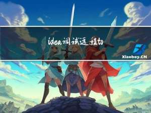 idea调试远程tomcat服务