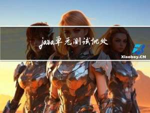 java单元测试批处理数据模板【亿点点日志配合分页以及多线程处理】
