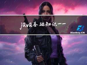 java基础知识——17.包与final