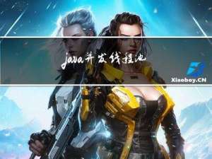 java并发-线程池
