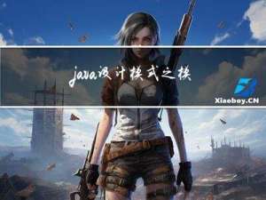 java设计模式之模板方法设计模式