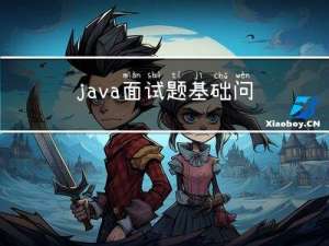 java面试题-基础问题-如何理解Java中的多态？