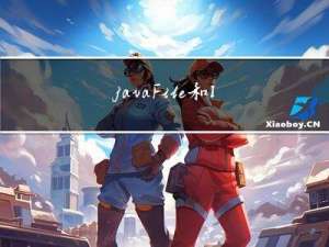 java File和IO流处理