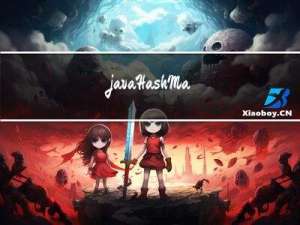 java HashMap 源码分析（深度讲解）