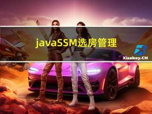 java SSM选房管理系统idea开发mysql数据库java编程计算机网页源码maven项目
