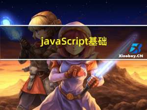 javaScript基础面试题 ---宏任务微任务