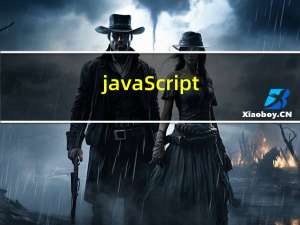 javaScript---js如何实现继承