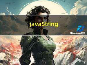 java String 和ArrayList转换 换化