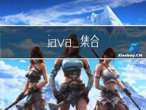java_集合
