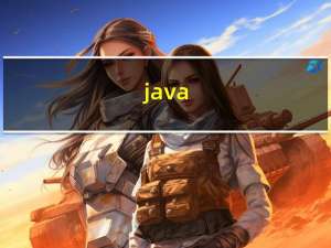 java_java基础语法