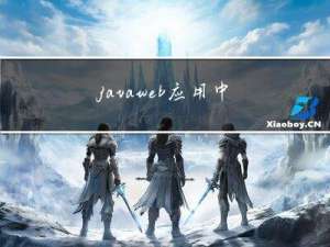 java: web应用中不经意的内存泄露