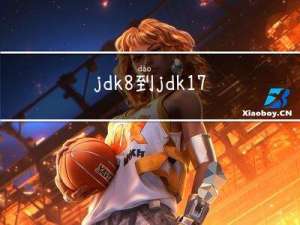 jdk8到jdk17新特性 - 语法