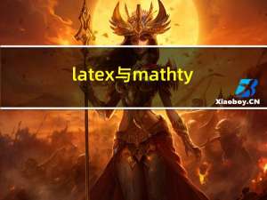 latex与mathtype的对应