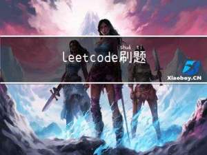 leetcode刷题——字符串（双指针、滑动窗口、动态规划）
