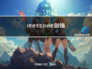 leetcode剑指 Offer 18. 删除链表的节点