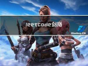 leetcode-剑指offer（第2版）-go语言实现