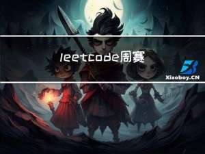 leetcode 周赛 2386. 找出数组的第 K 大和-java实现