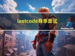 leetcode尊享面试 100 题 - 反转字符串中的单词 II
