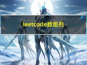 leetcode 数组列表中的最大距离624