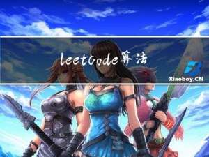 leetcode算法初学------数组篇（移除元素）