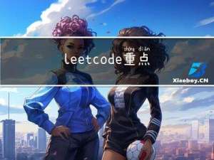 leetcode重点题目分类别记录（三）动态规划深入与素数理论