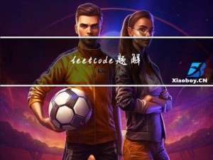 leetcode题解-27. Remove Element