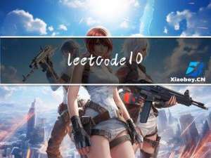 leetcode102：二叉树的层序遍历