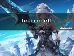 leetcode 1~10 学习经历