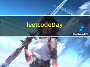 leetcode Day5(卡线复试，放弃版)