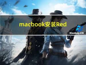 macbook安装Redis客户端another-redis-desktop-manager