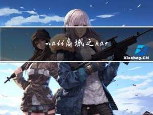 mall商城之harbor部署-2