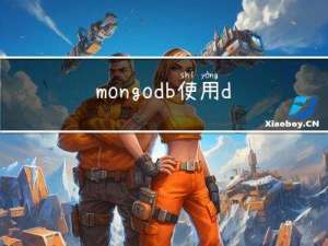 mongodb使用docker搭建replicaSet集群与变更监听