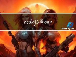 nodejs篇 express(1)