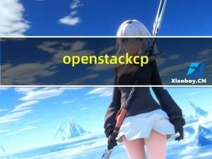 openstack cpu mode/model详述