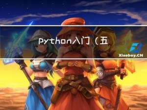 python入门(五) vscode配置Anaconda 环境，代码自动提示