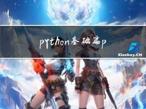 python基础篇: python字符串方法都有哪些？你知道多少？