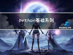 python基础系列 —— 递归函数认知