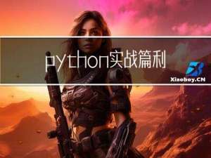 python实战篇：利用request库打造自己的翻译接口